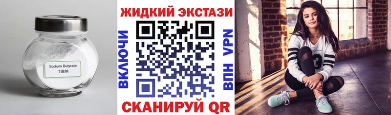 БУТИРАТ GHB  Облучье 